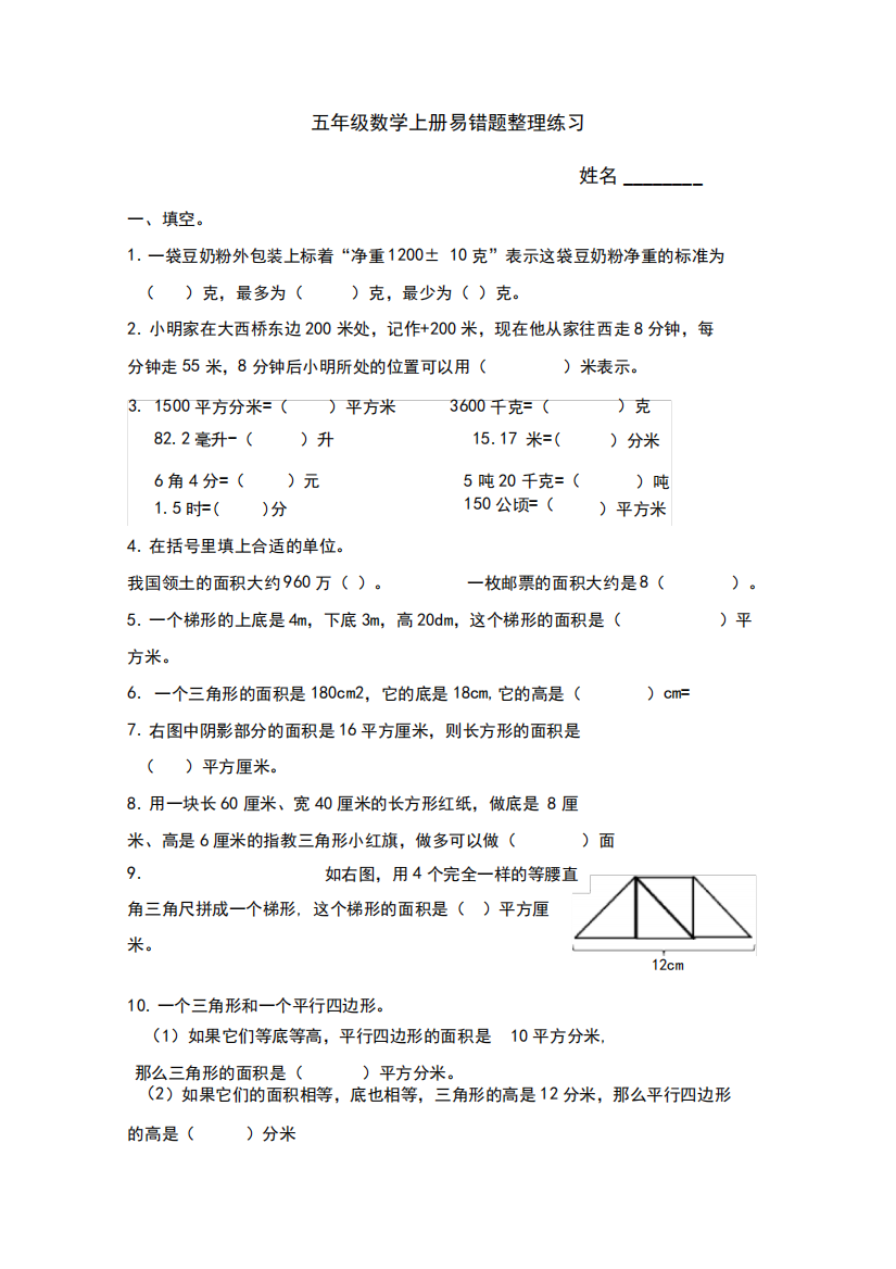 (苏教版)五年级数学上册易错题整理练习