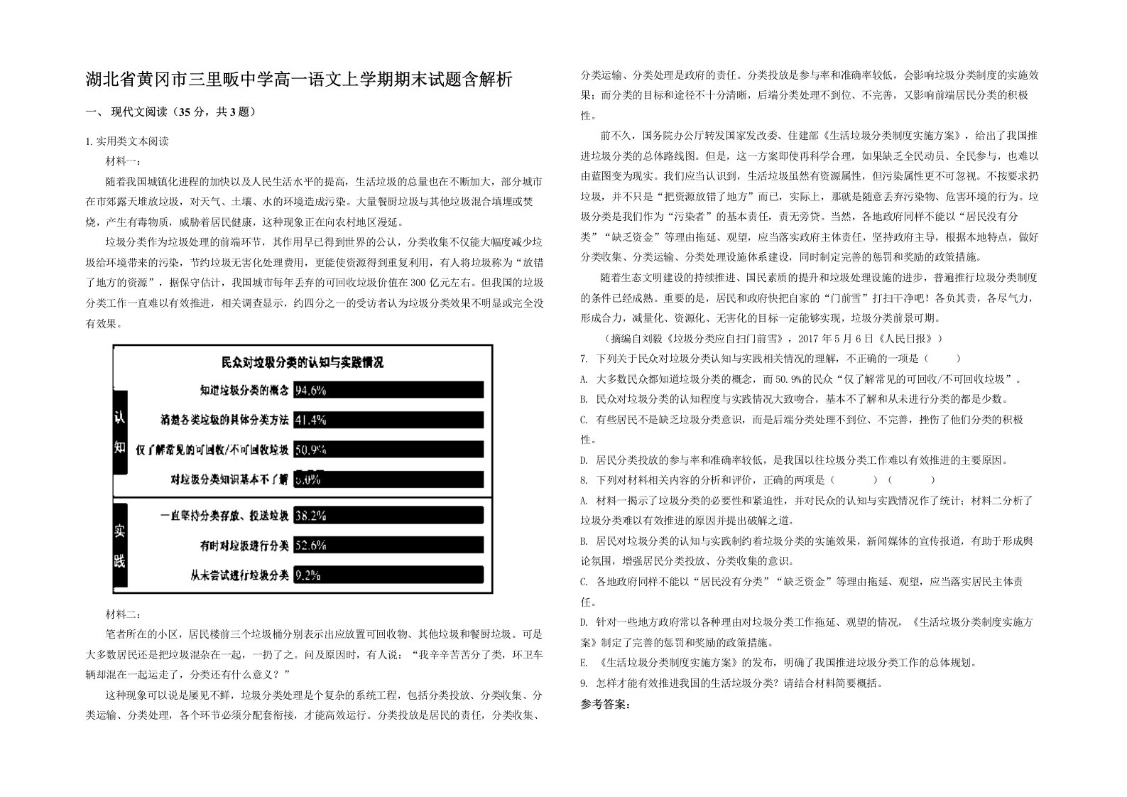 湖北省黄冈市三里畈中学高一语文上学期期末试题含解析