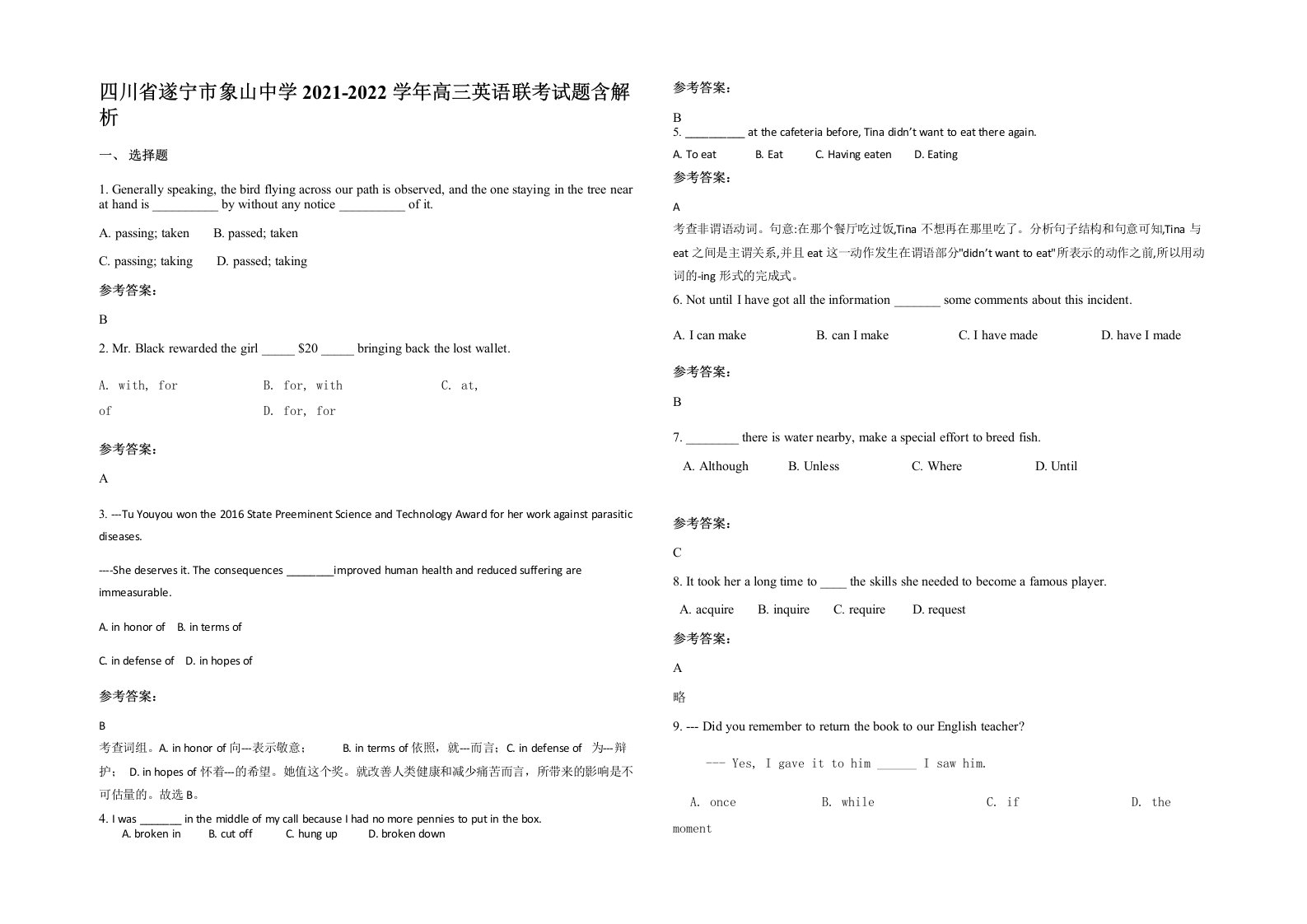 四川省遂宁市象山中学2021-2022学年高三英语联考试题含解析