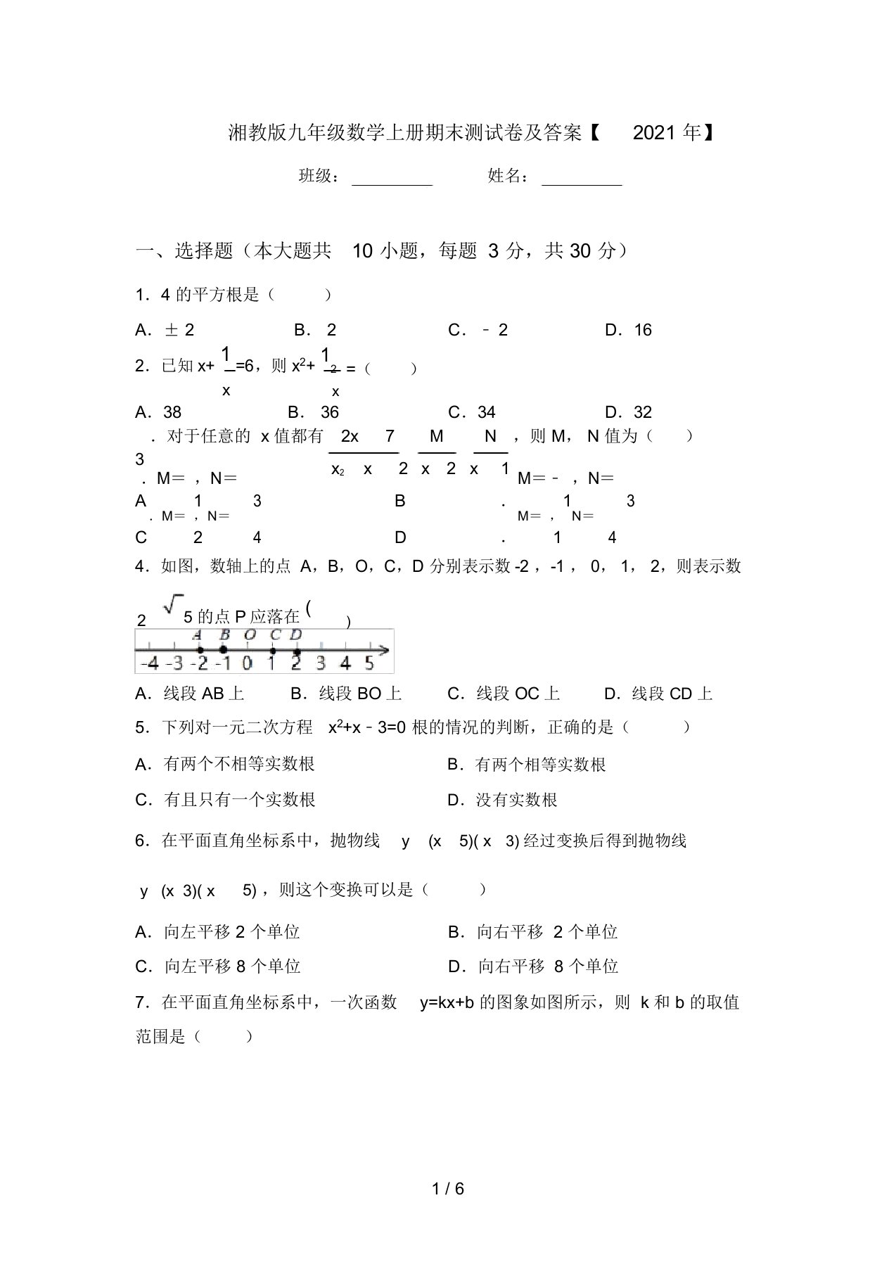 湘教版九年级数学上册期末测试卷及答案【2021年】