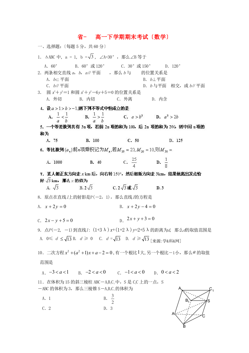 （整理版）三中高一下学期期末考试（数学）