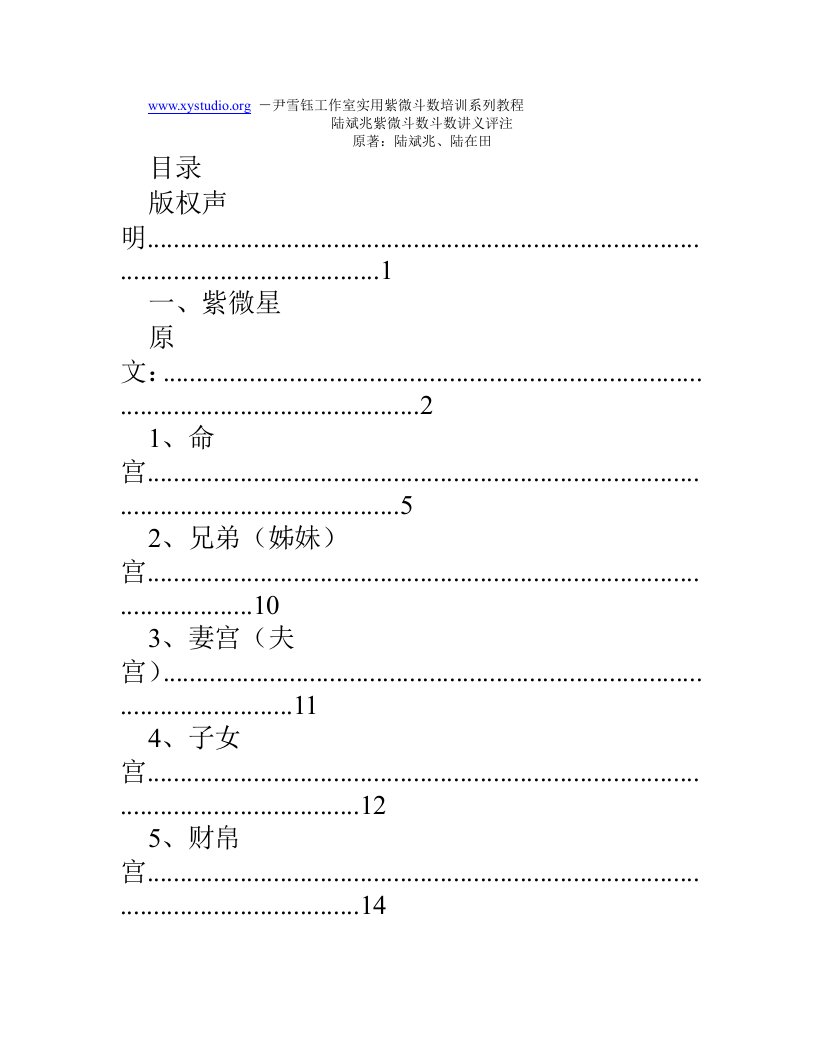 陆斌兆紫微斗数斗数讲义评注