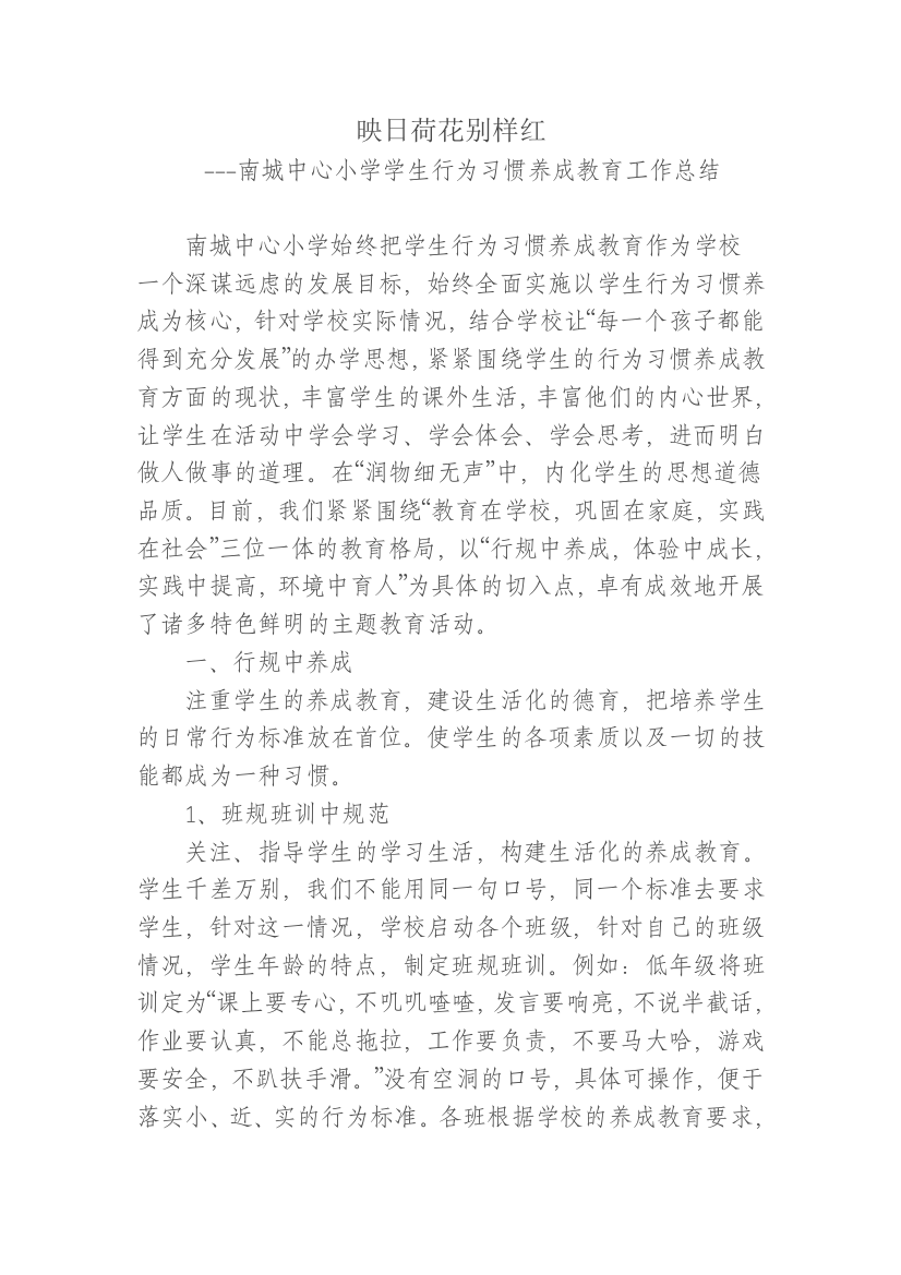 南城中心小学学生习惯养成教育工作总结2013.11.29-推荐文档