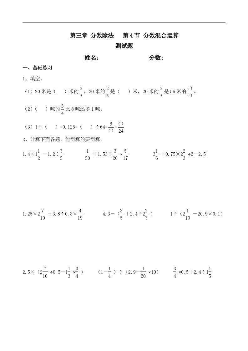 小学六年级分数混合运算练习题集（答案解析）