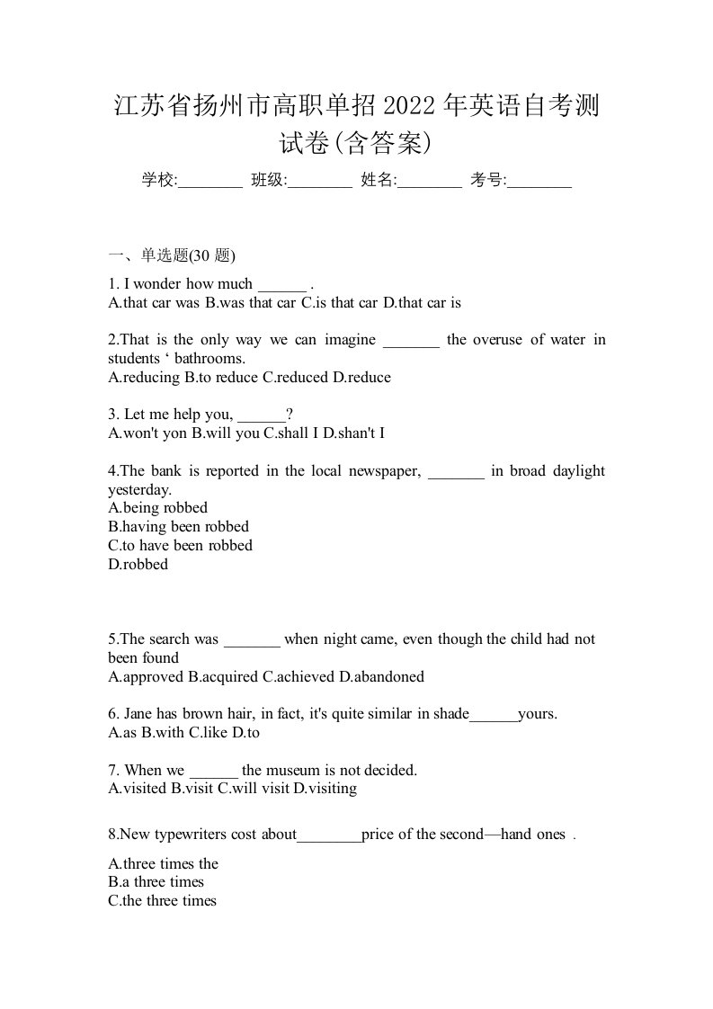 江苏省扬州市高职单招2022年英语自考测试卷含答案