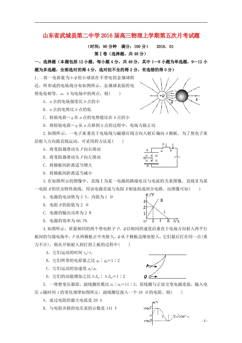 山东省武城县第二中学高三物理上学期第五次月考试题