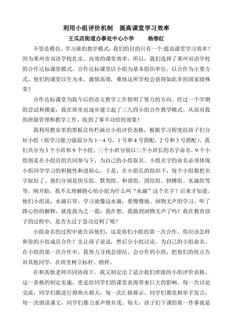 利用小组评价机制提高课堂学习效率