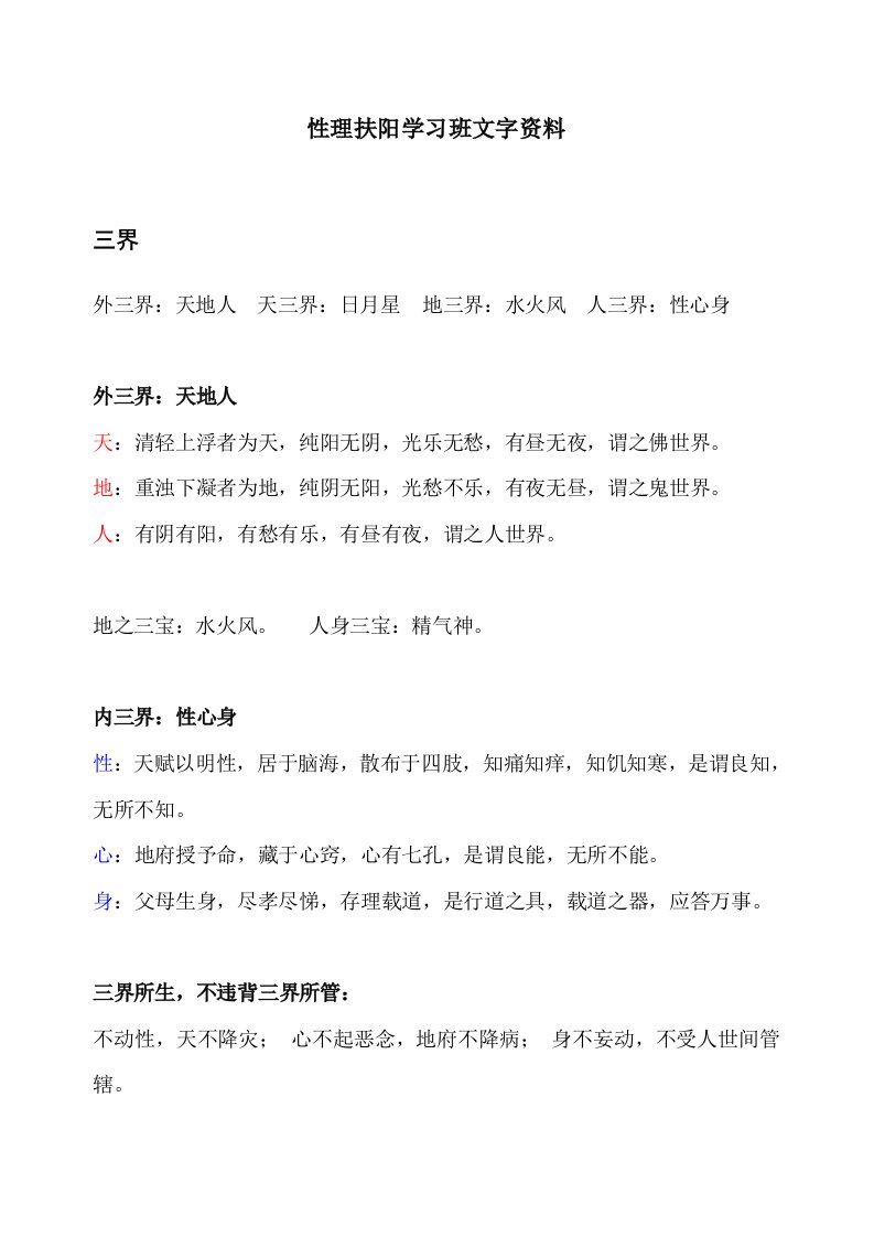 性理扶阳学习班文字资料