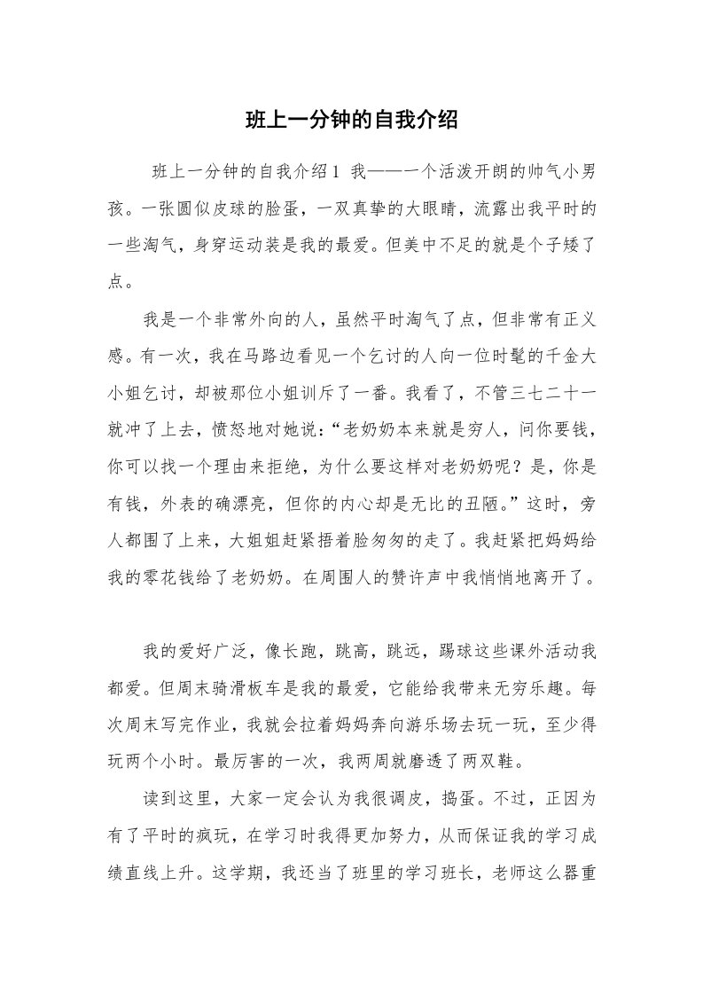 求职离职_自我介绍_班上一分钟的自我介绍