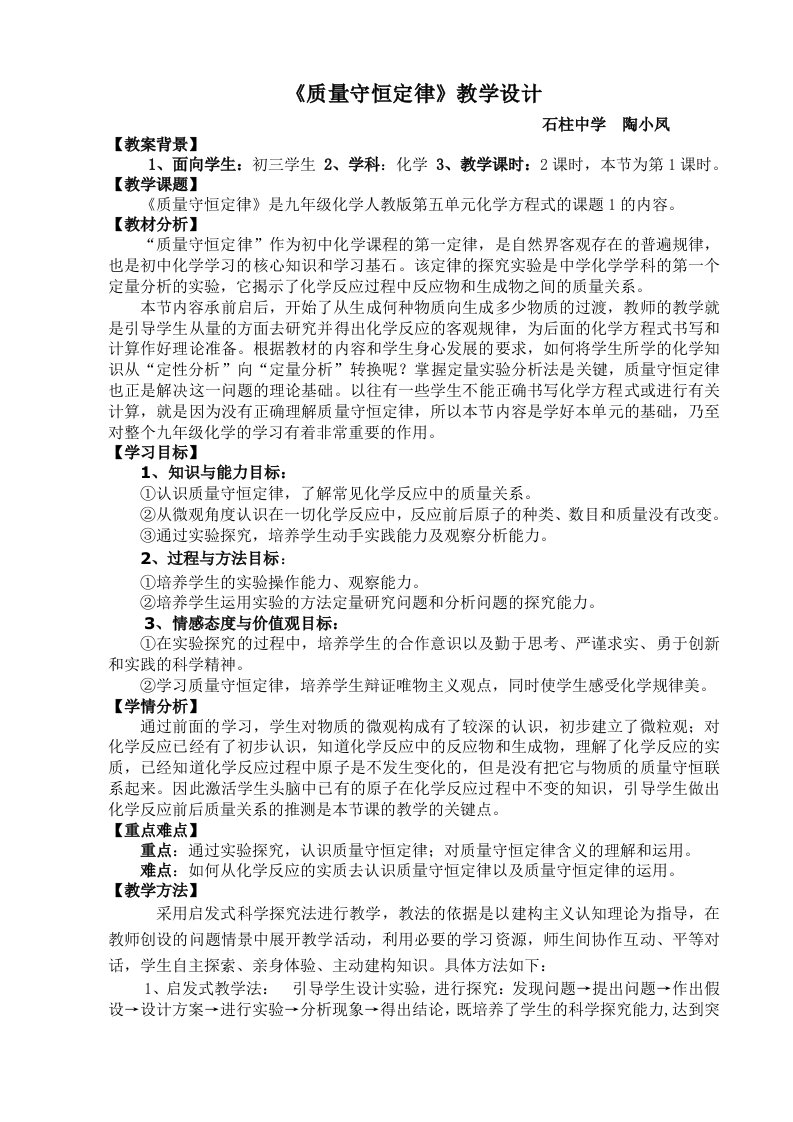 《质量守恒定律》新课改教学设计