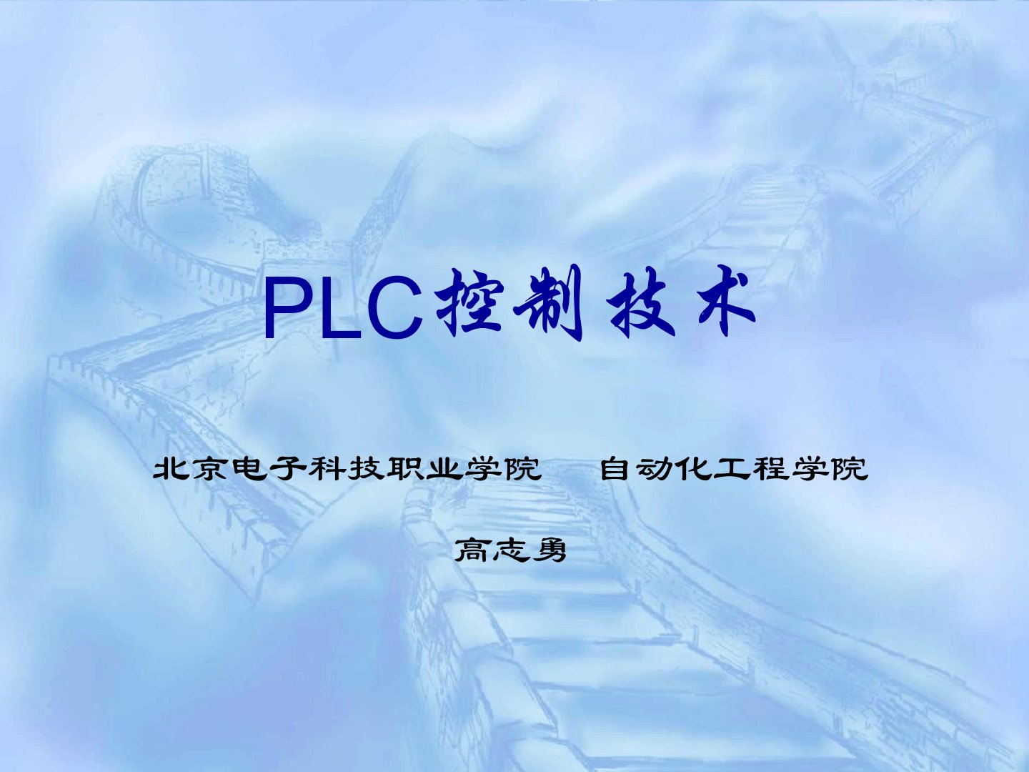 PLC