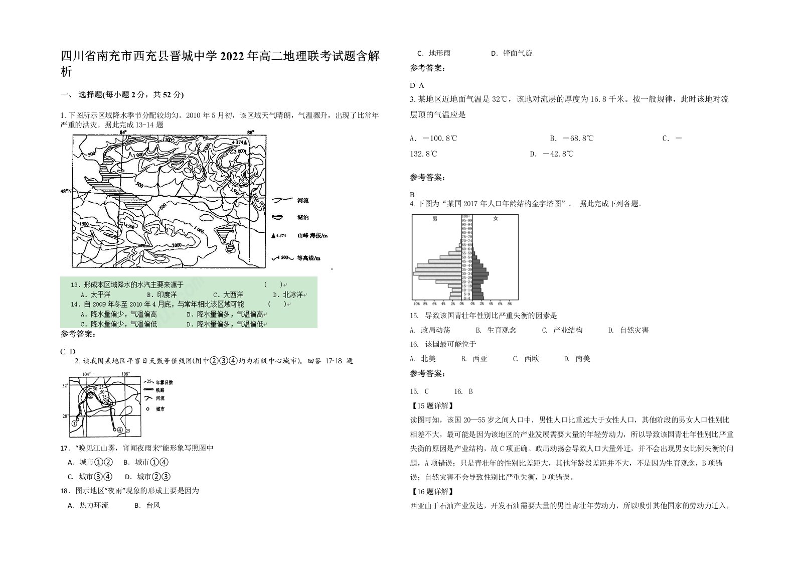 四川省南充市西充县晋城中学2022年高二地理联考试题含解析