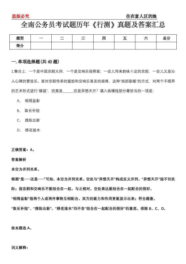 全南公务员考试题历年《行测》真题及答案汇总第0114期