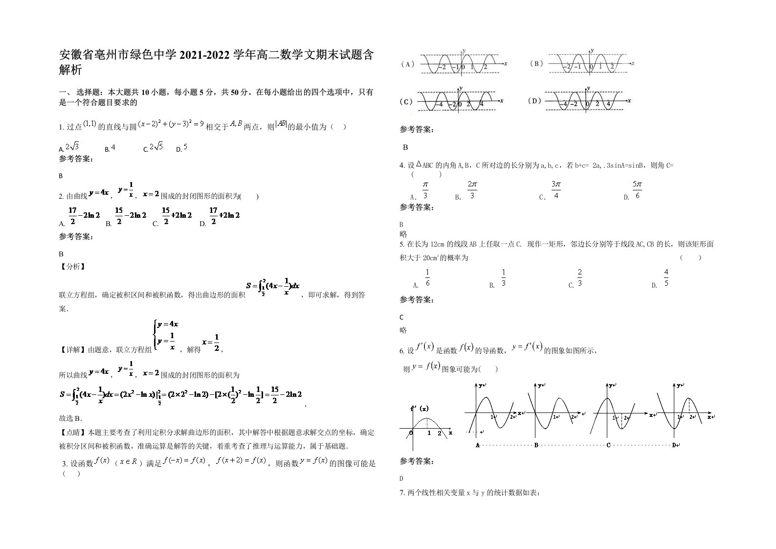 安徽省亳州市绿色中学2021-2022学年高二数学文期末试题含解析