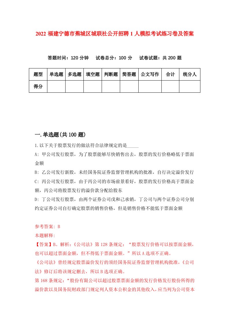 2022福建宁德市蕉城区城联社公开招聘1人模拟考试练习卷及答案7