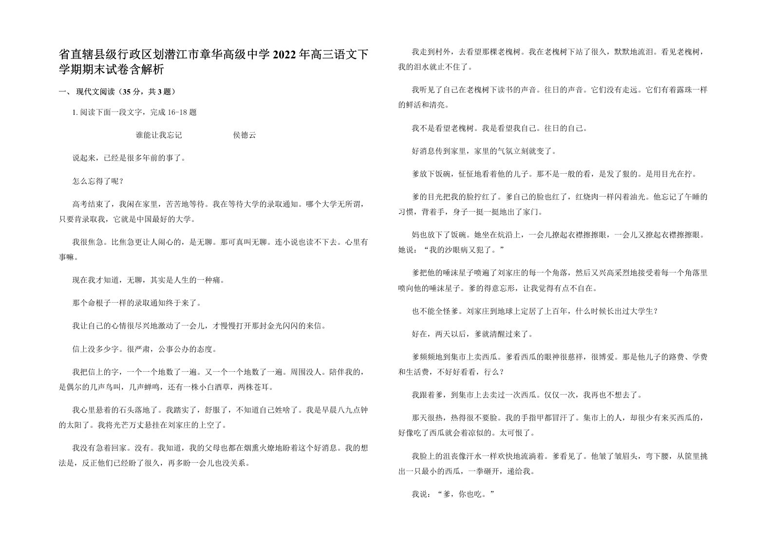 省直辖县级行政区划潜江市章华高级中学2022年高三语文下学期期末试卷含解析