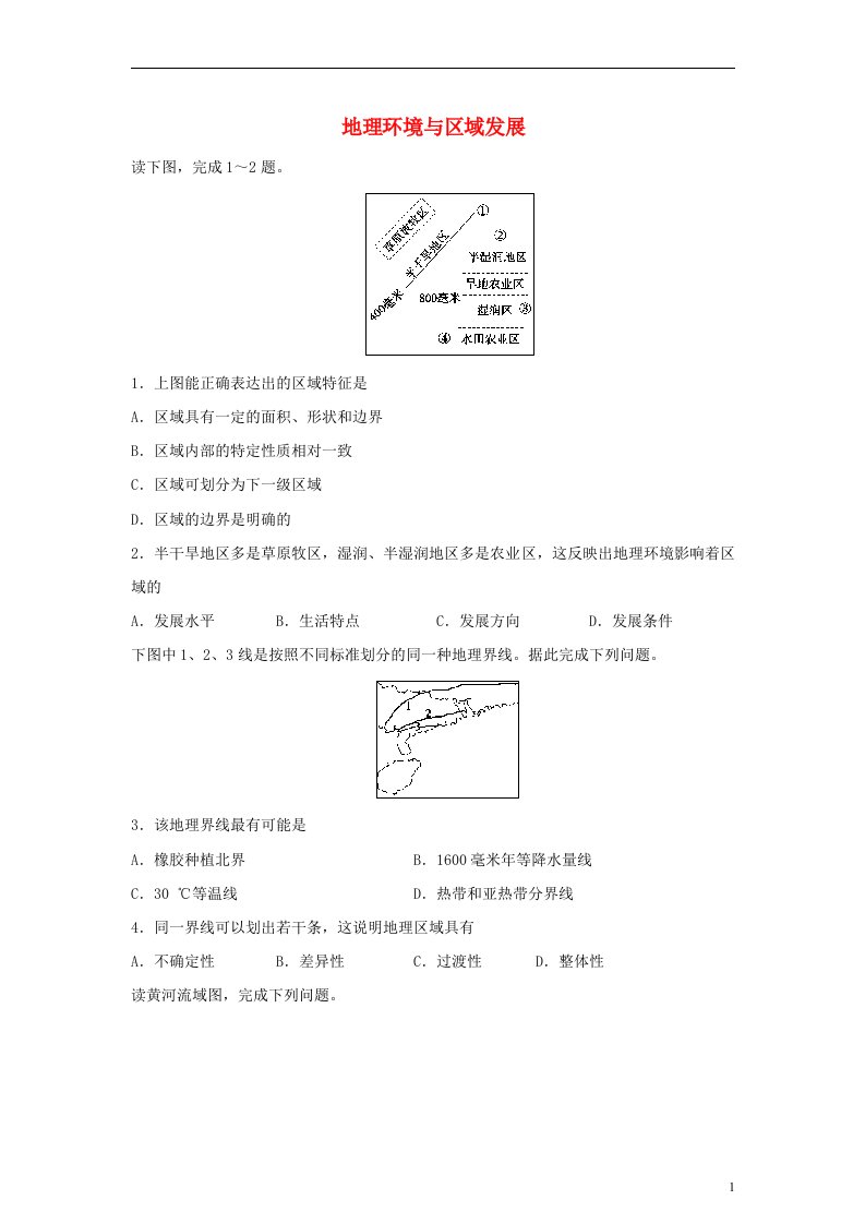 高中地理