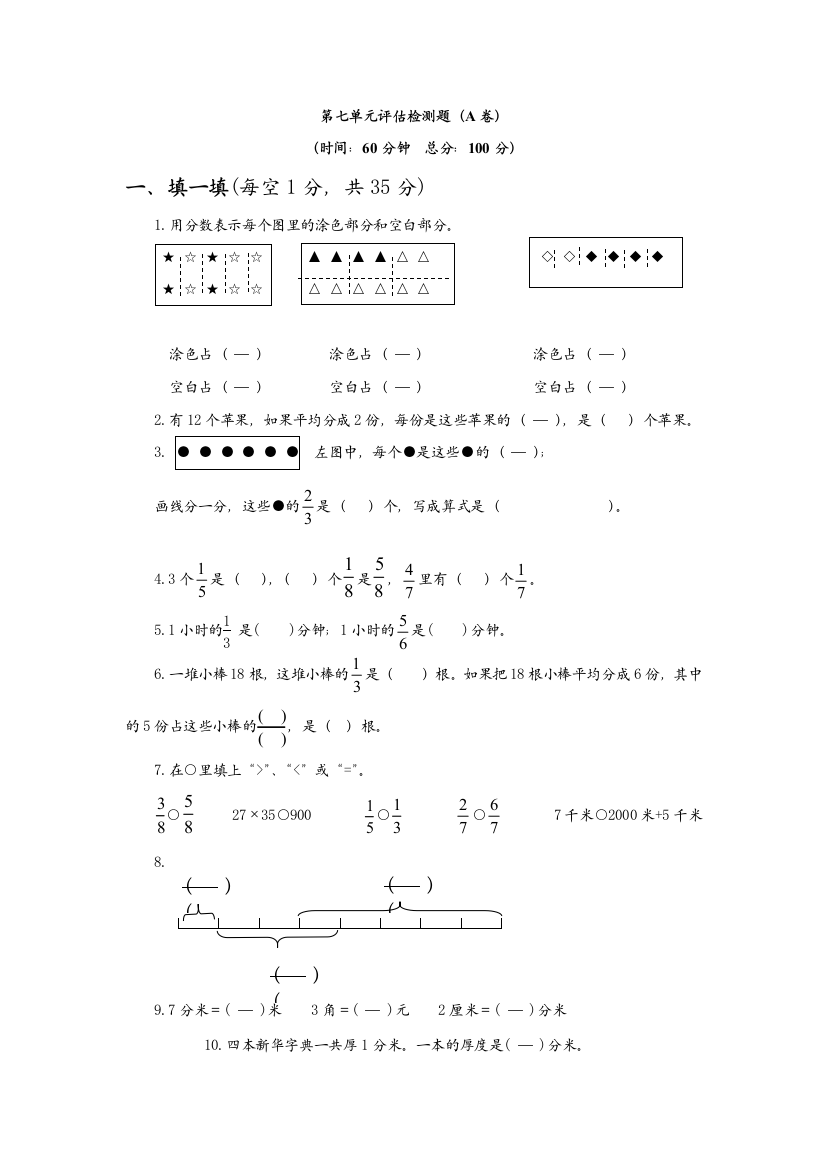 苏教版三年级数学下册单元评估检测