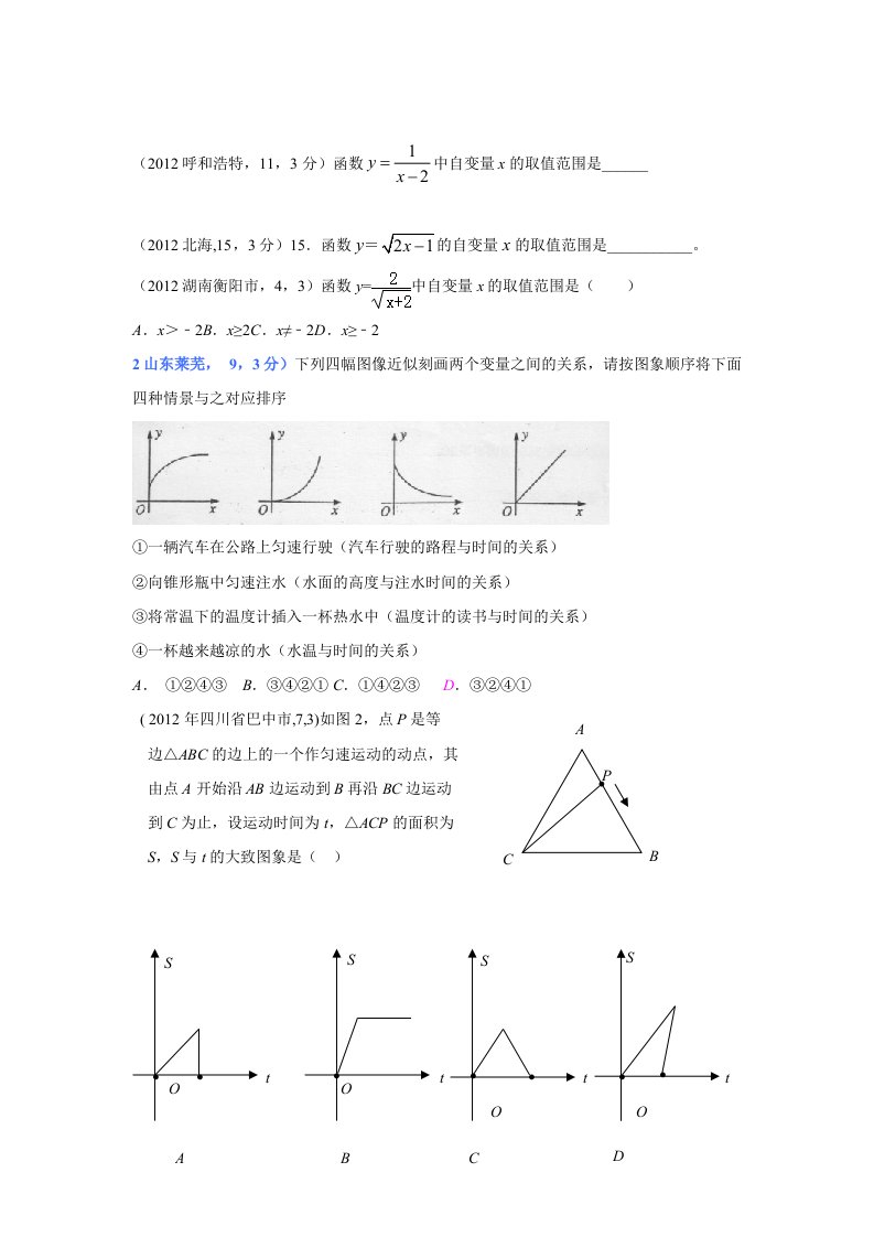 一次函数中考题八年用