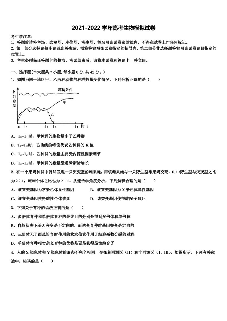 2021-2022学年浙江省温州市龙湾中学高三下学期第一次联考生物试卷含解析