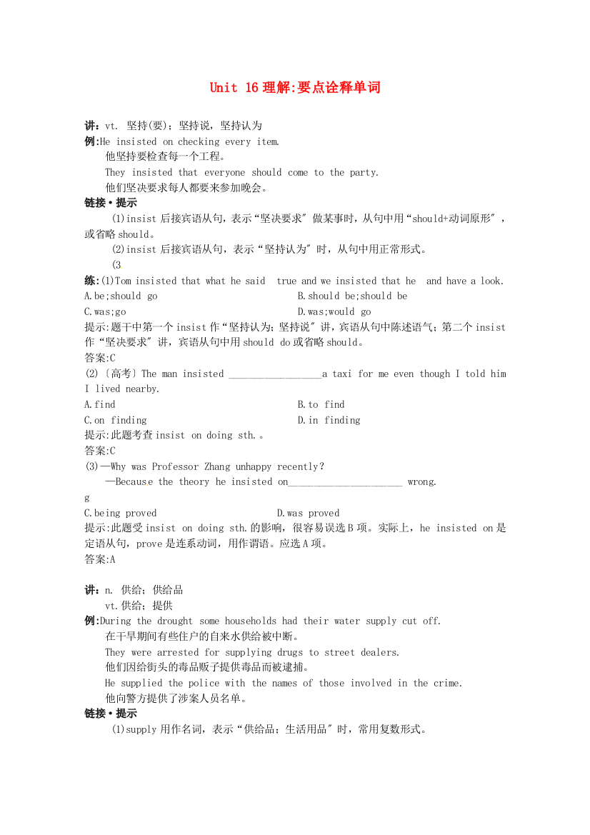 （整理版高中英语）Unit16理解要点诠释单词