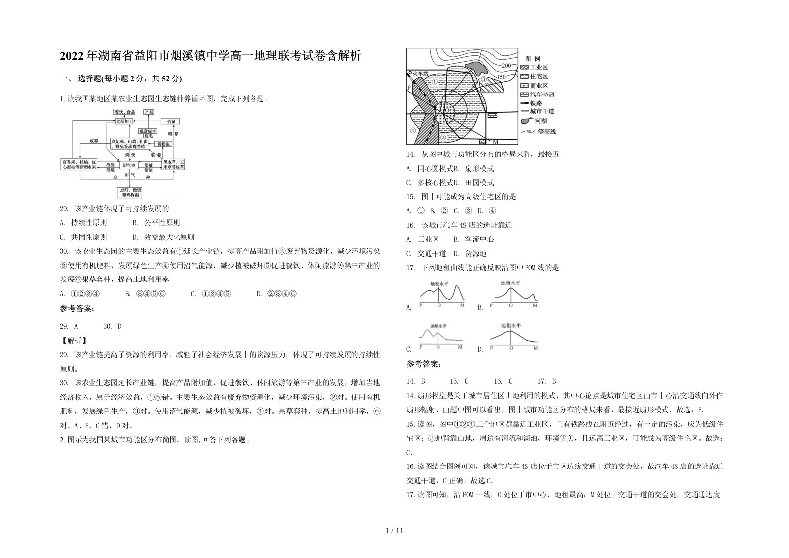 2022年湖南省益阳市烟溪镇中学高一地理联考试卷含解析