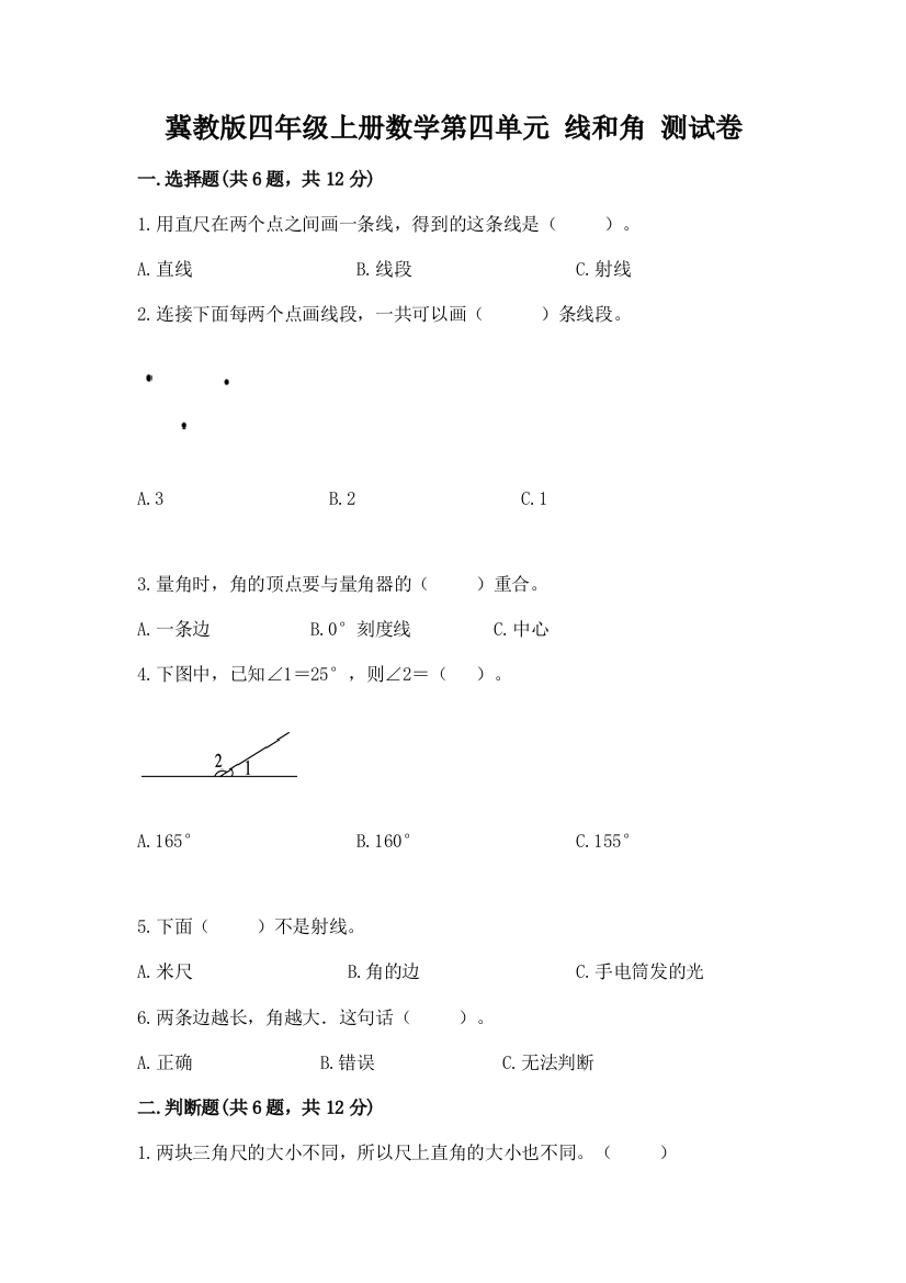 冀教版四年级上册数学第四单元