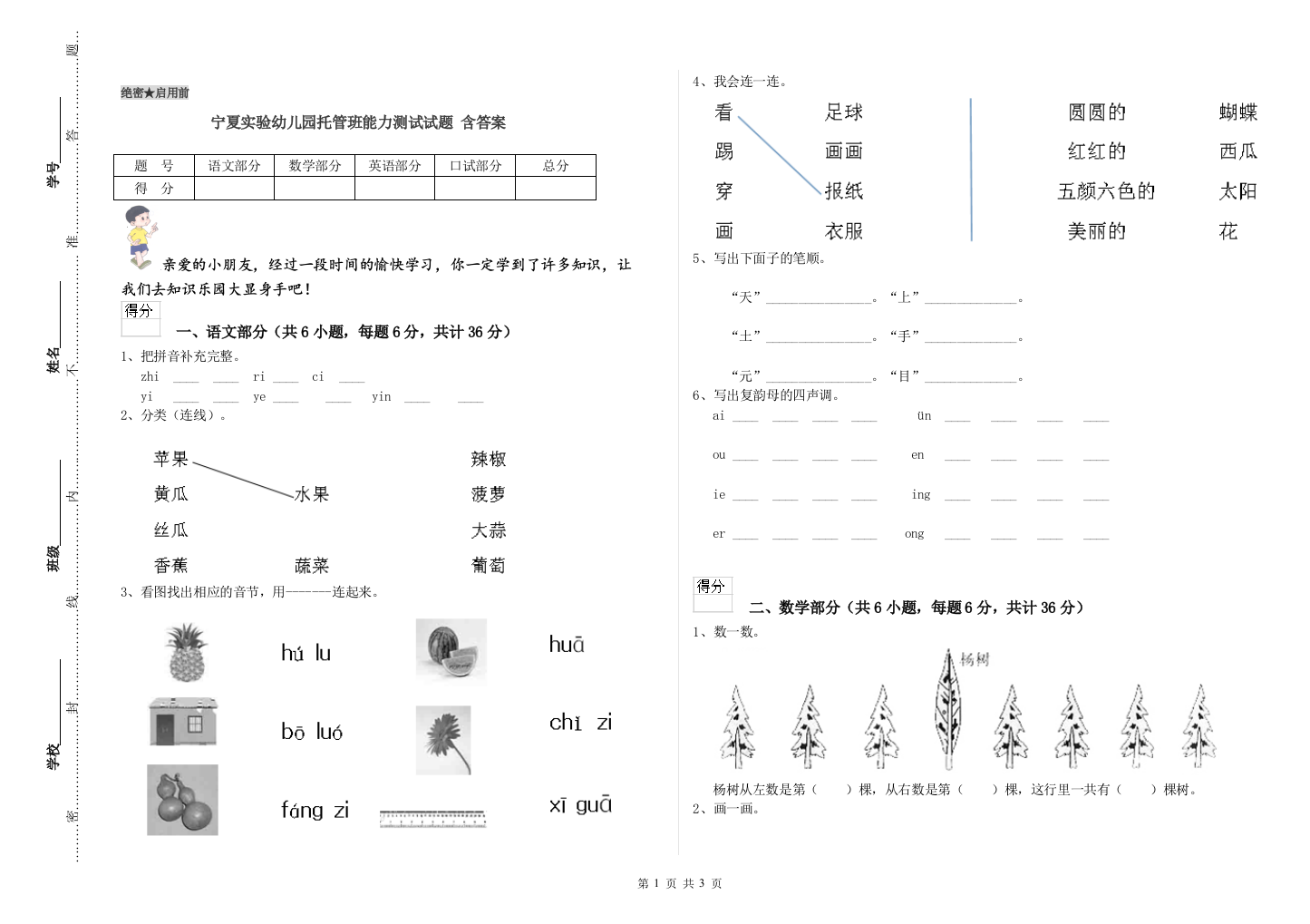 宁夏实验幼儿园托管班能力测试试题-含答案