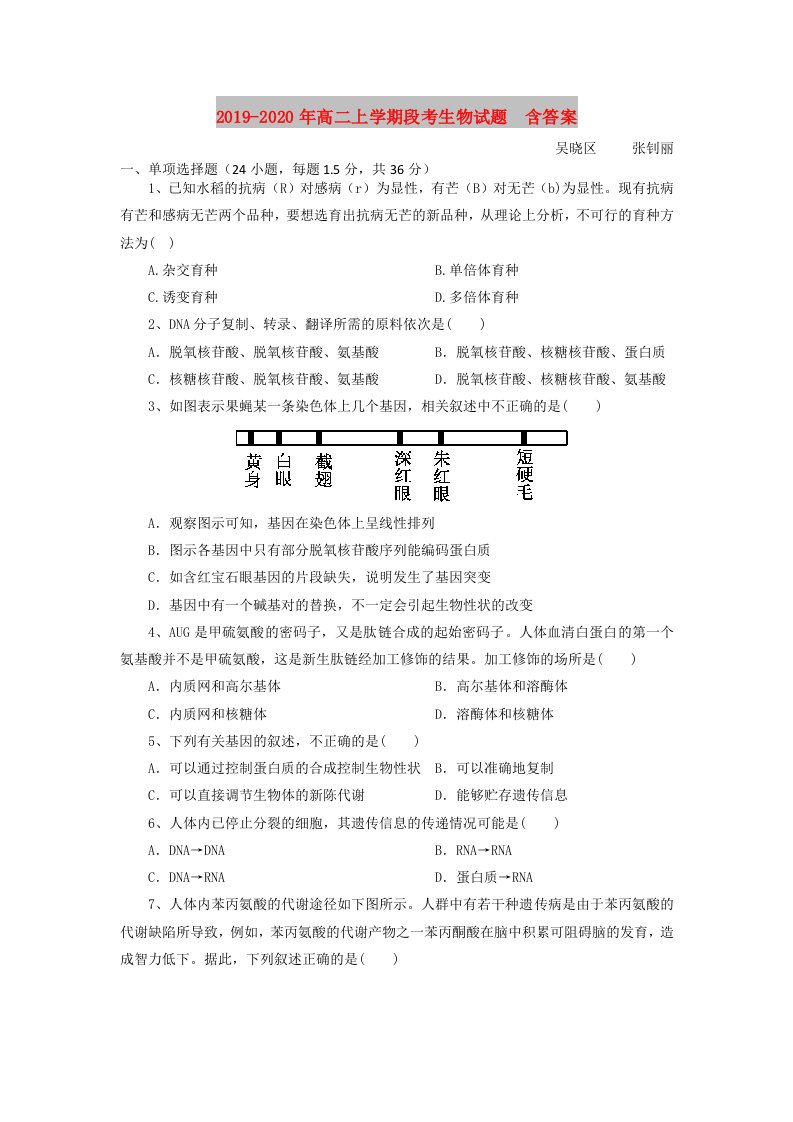 2019-2020年高二上学期段考生物试题