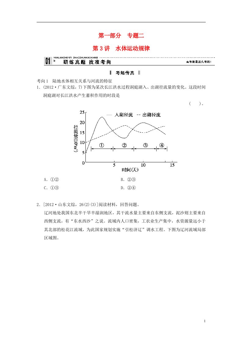 高考地理二轮复习