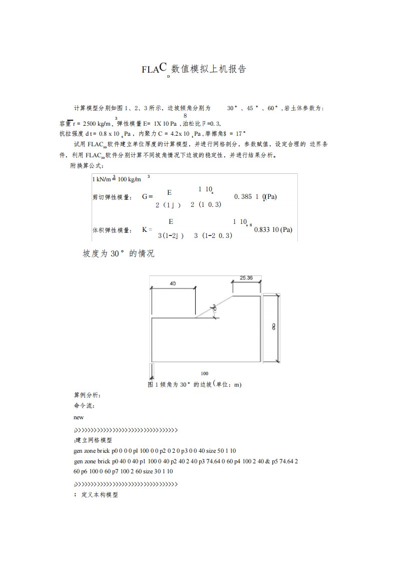 中国地质大学数值模拟上机报告