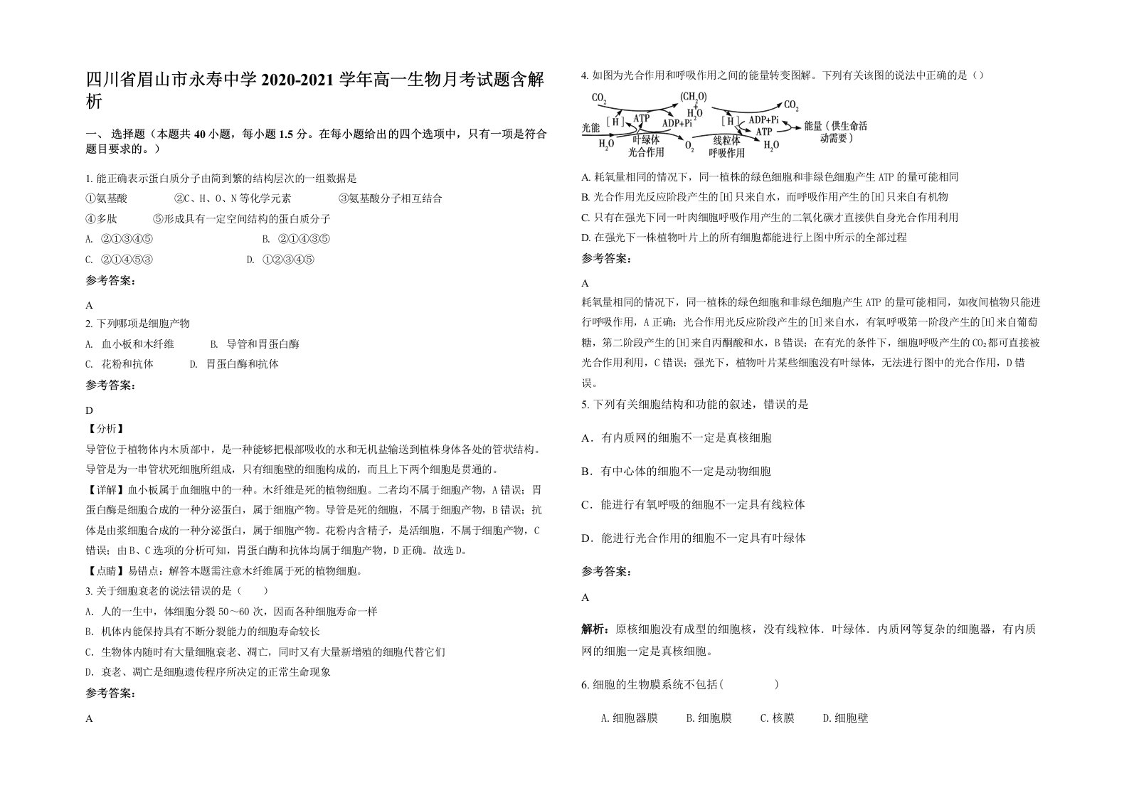 四川省眉山市永寿中学2020-2021学年高一生物月考试题含解析