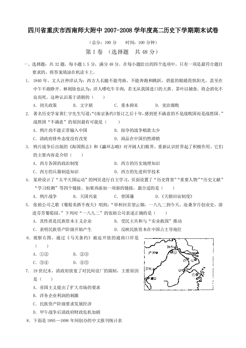 四川省重庆市西南师大附中2007-2008学年度高二历史下学期期末试卷