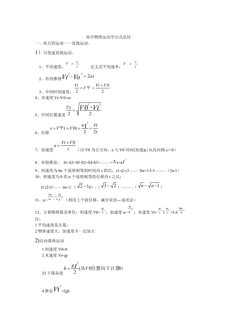 高中物理运动学公式总结