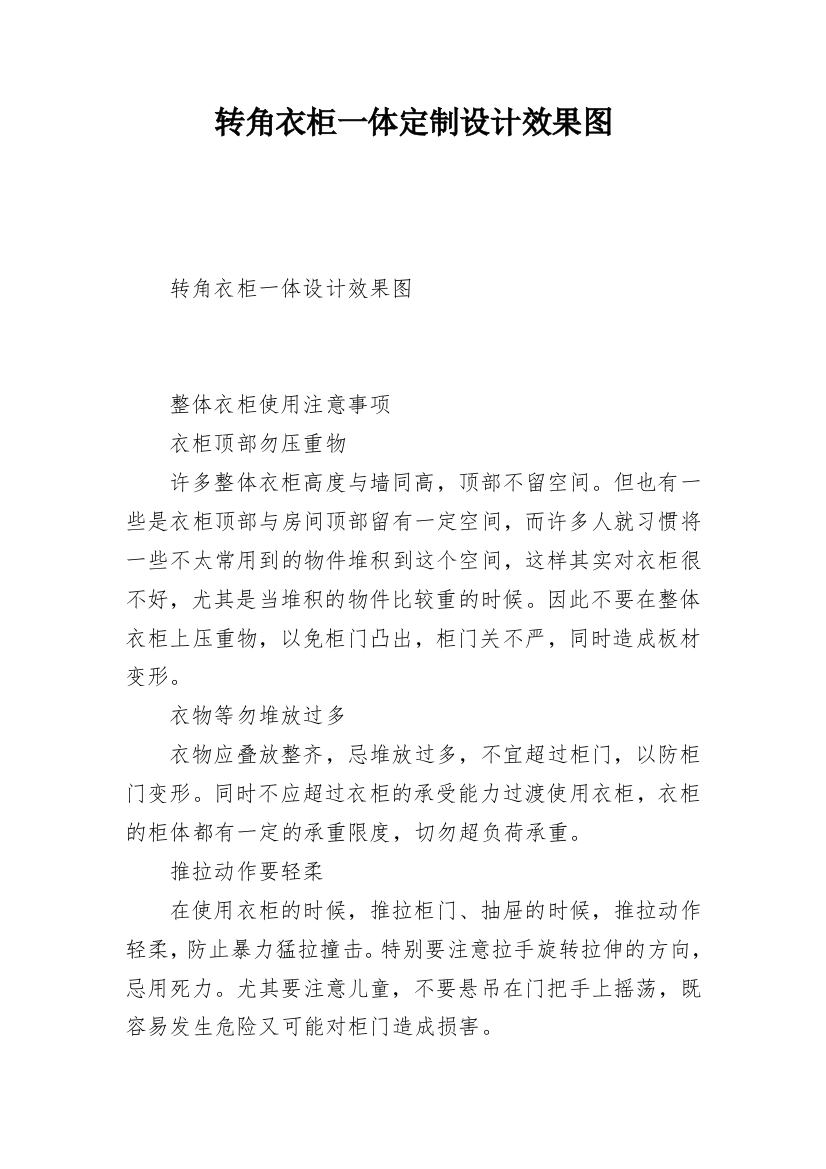 转角衣柜一体定制设计效果图