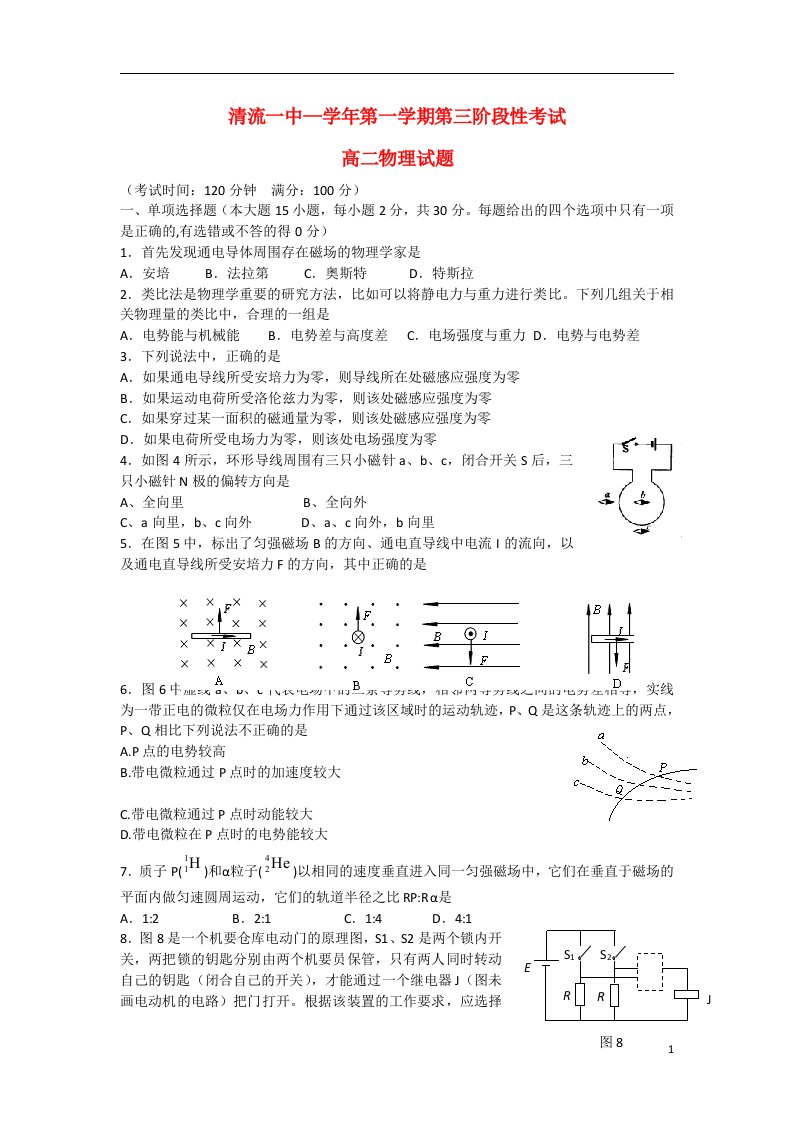 福建省清流县1112高二物理12月月考试题新人教版