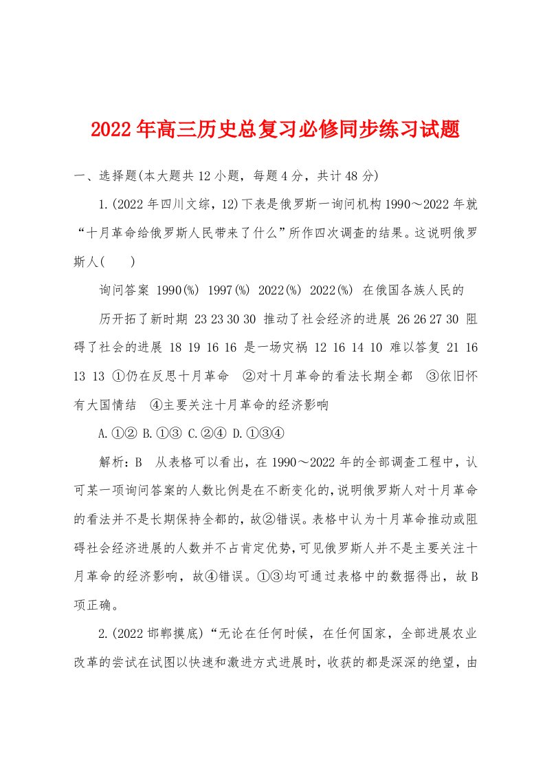 2022年高三历史总复习必修同步练习试题