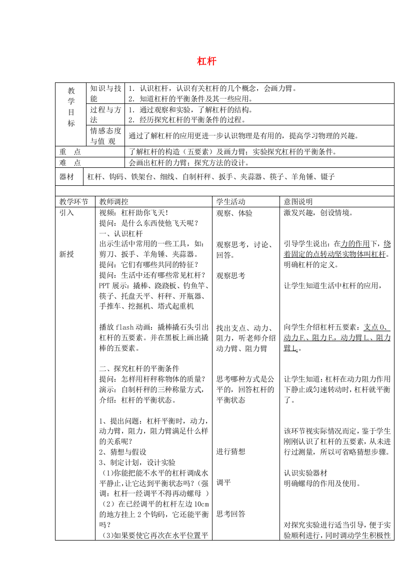 八年级物理下册-111杠杆教案-新版教科版