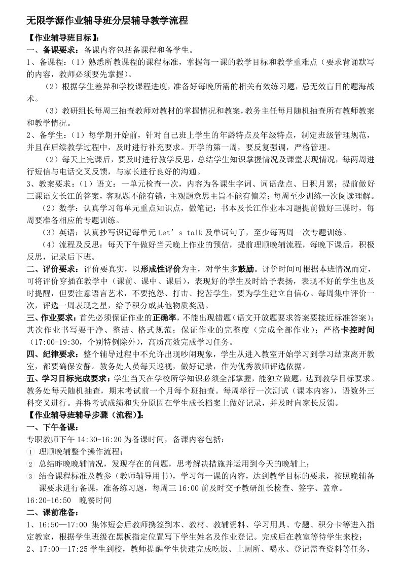 作业辅导班分层辅导教学流程及要求