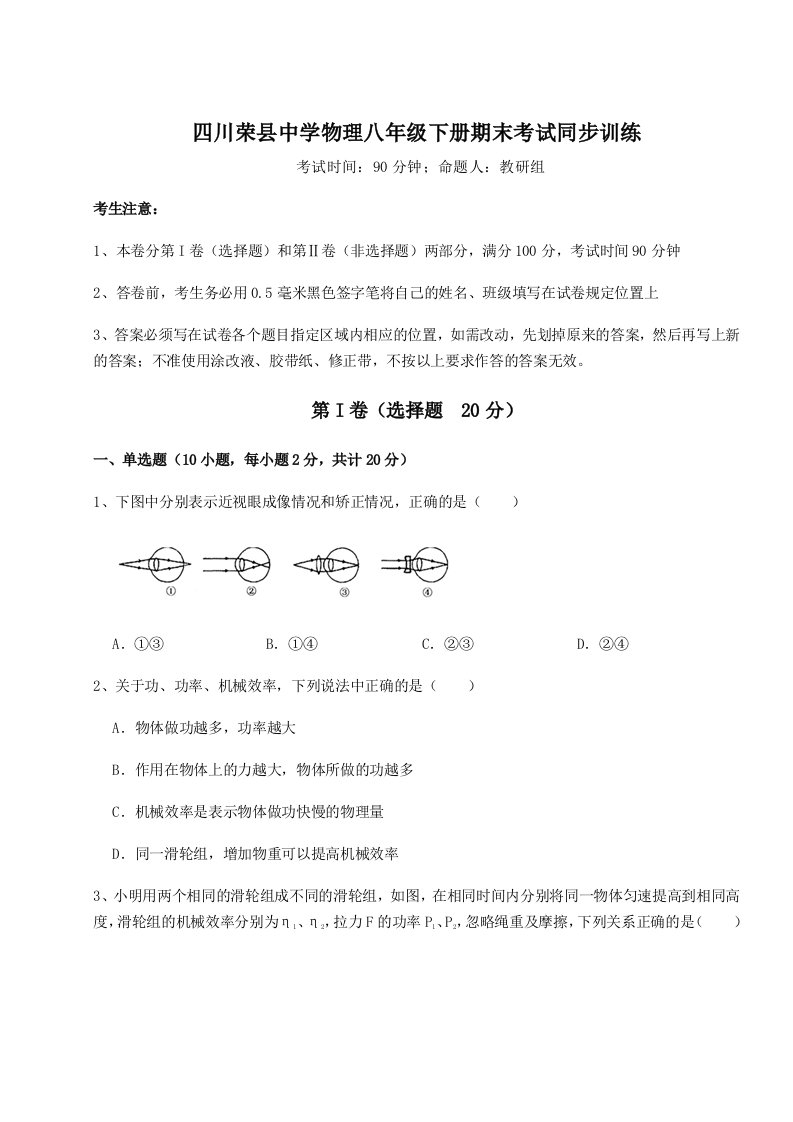 专题对点练习四川荣县中学物理八年级下册期末考试同步训练试卷（详解版）