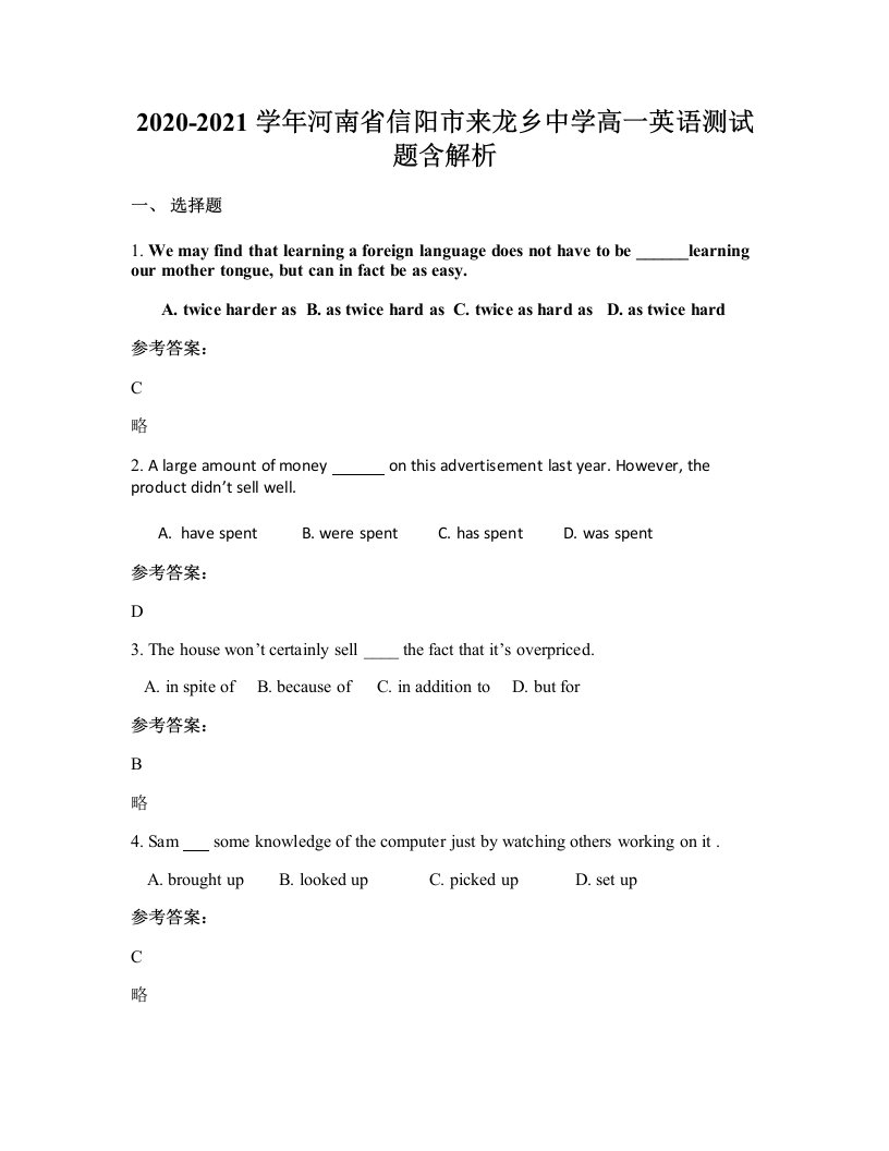 2020-2021学年河南省信阳市来龙乡中学高一英语测试题含解析