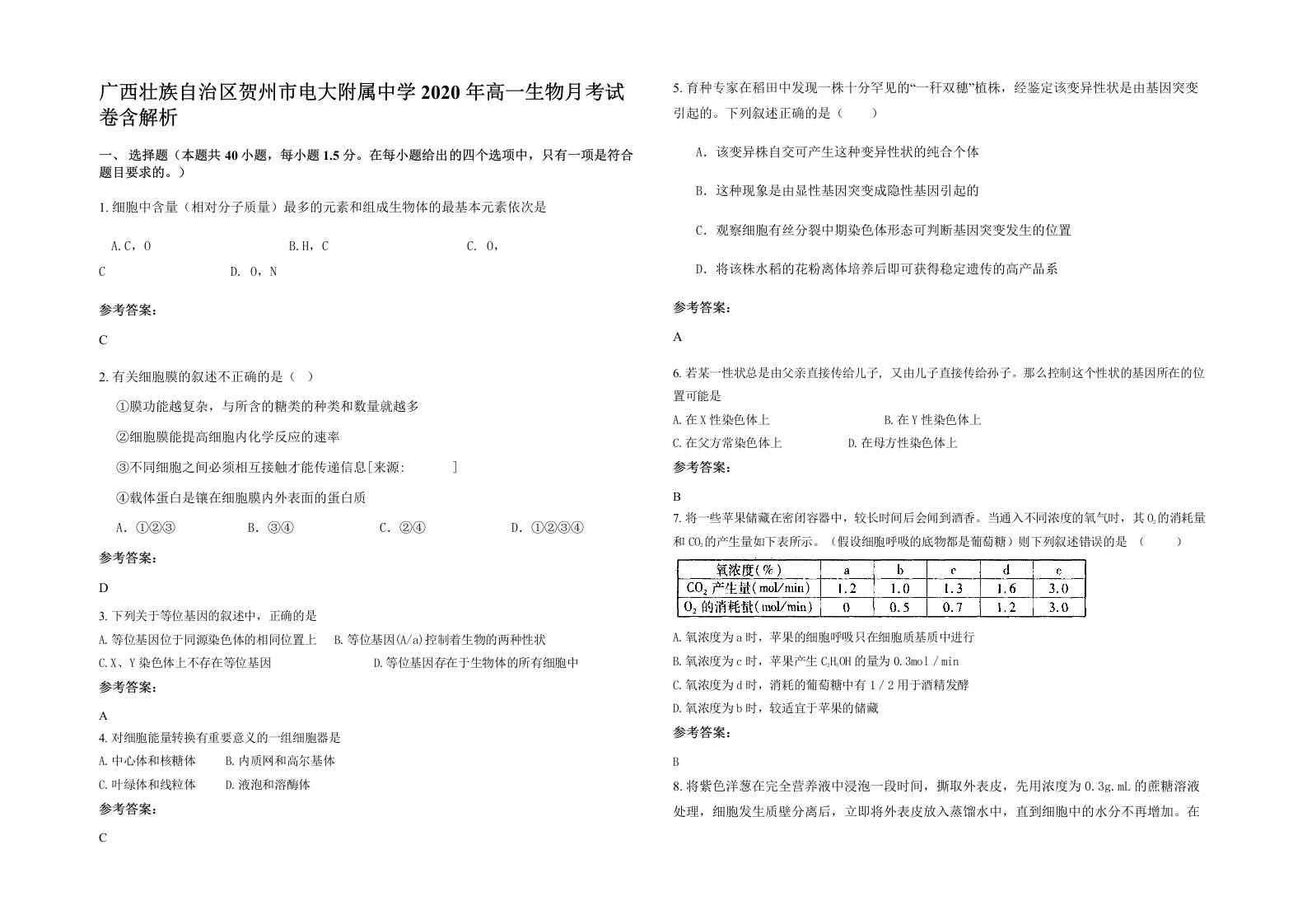 广西壮族自治区贺州市电大附属中学2020年高一生物月考试卷含解析