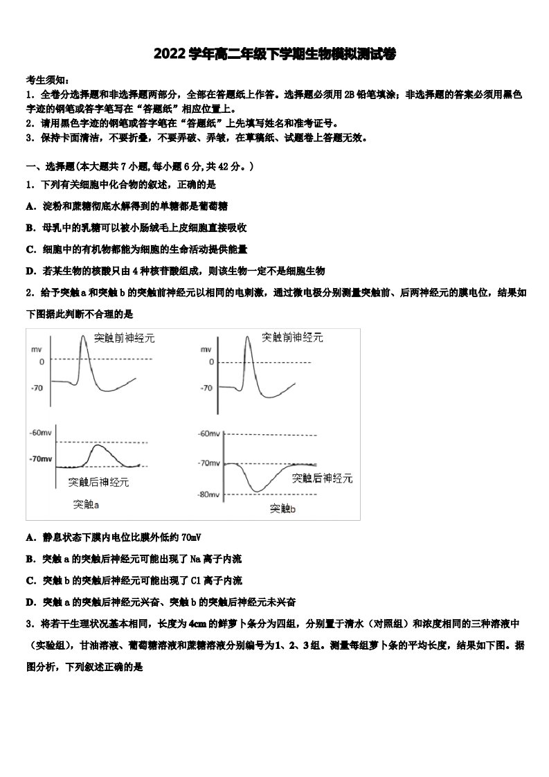 2022学年山东省济南市历城二中高二生物第二学期期末监测试题(含解析)