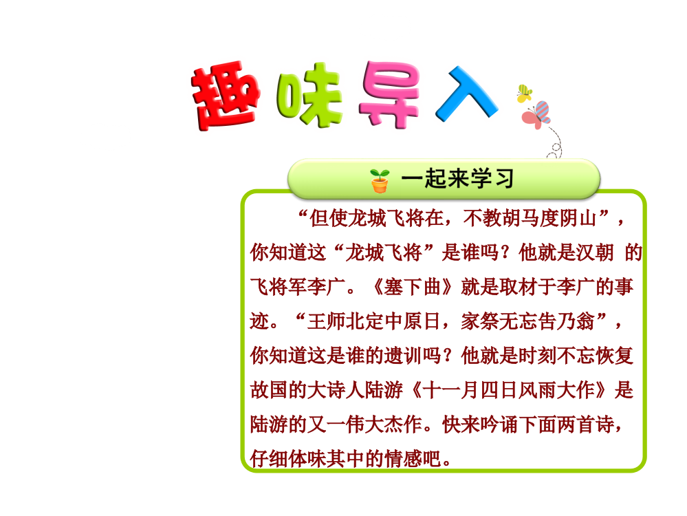 冀教版小学语文四年级上册26.古诗二首【第1课时】《塞下曲》ppt优质公开课课件