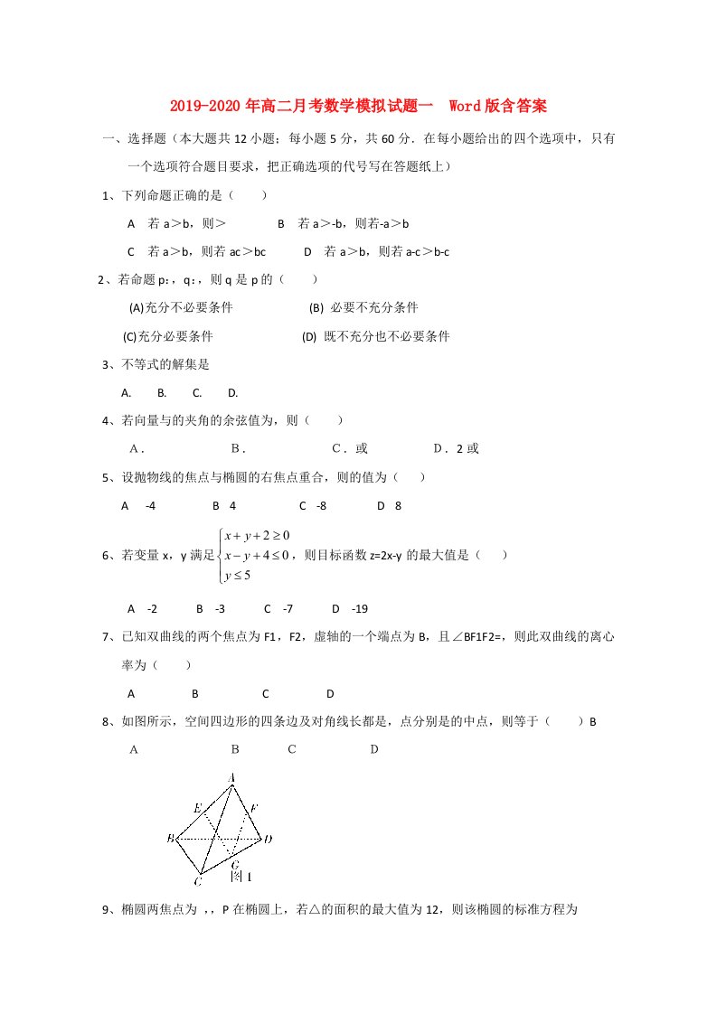 2019-2020年高二月考数学模拟试题一