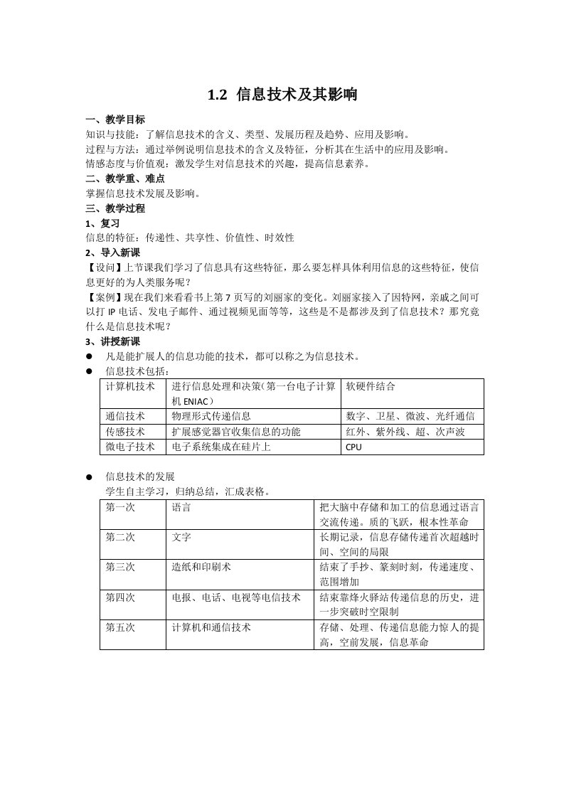 2016年成都信息技术教师资格证面试教案