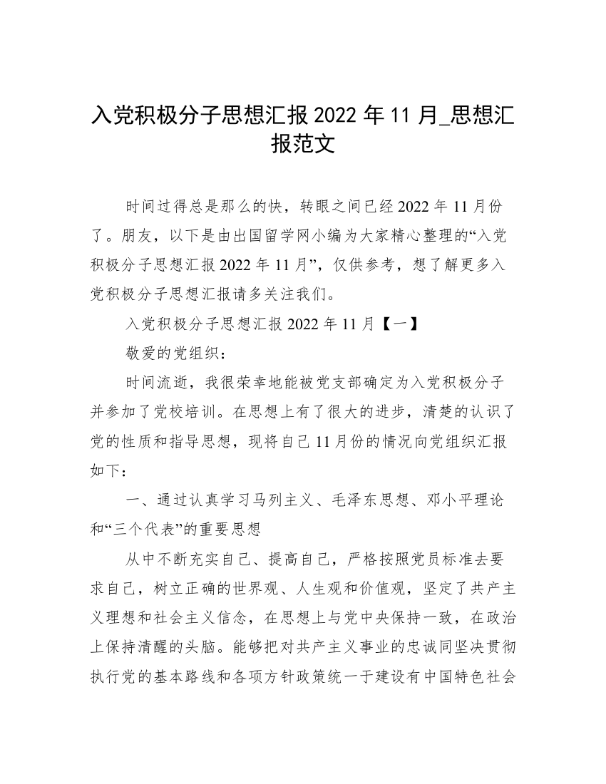 入党积极分子思想汇报2022年11月_思想汇报范文