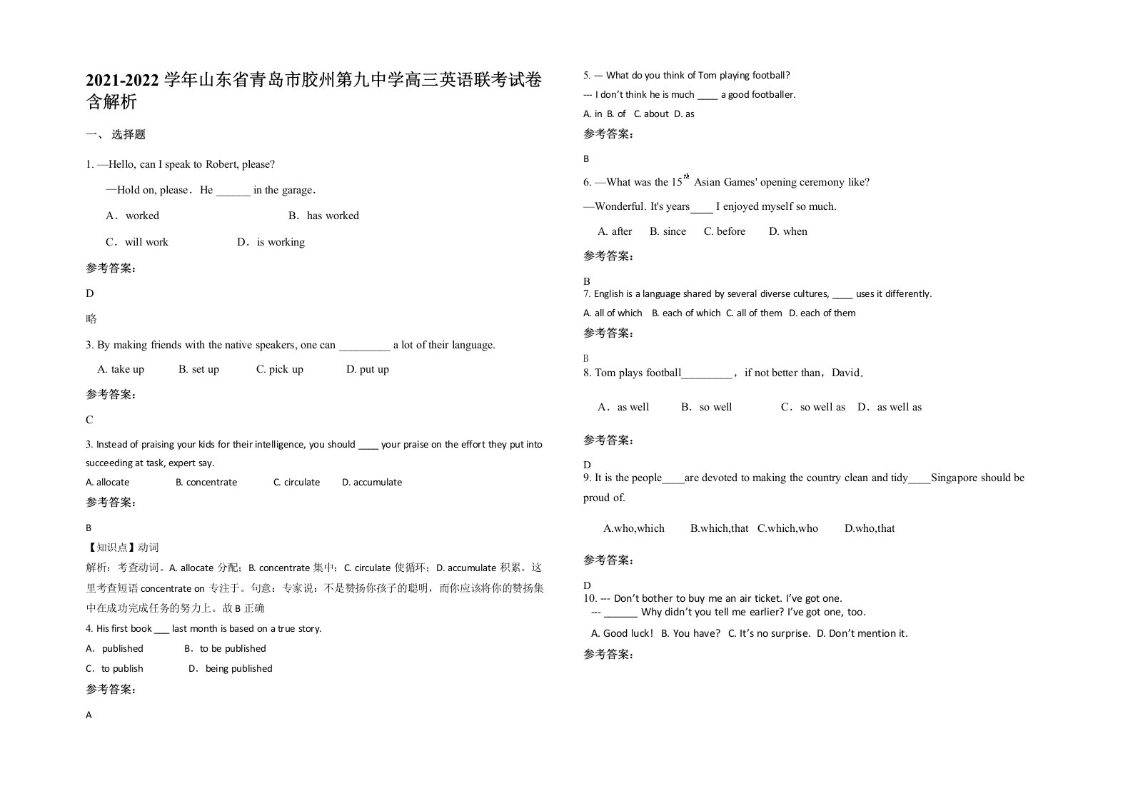 2021-2022学年山东省青岛市胶州第九中学高三英语联考试卷含解析