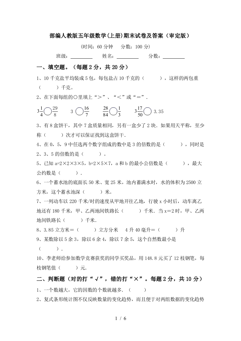 部编人教版五年级数学(上册)期末试卷及答案(审定版)