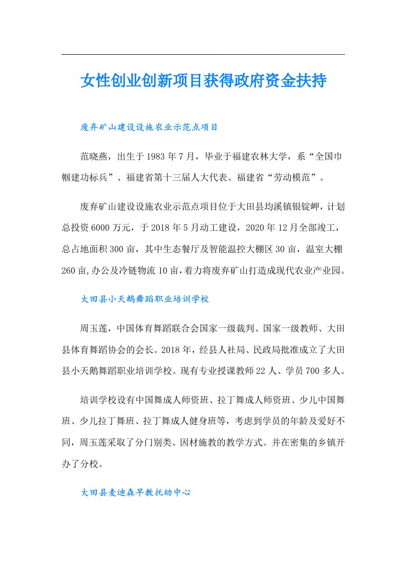 女性创业创新项目获得政府资金扶持